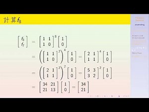 C++ computes Matrix Power& Fibonacci sequence(算費氏數列＆矩陣冪次方)