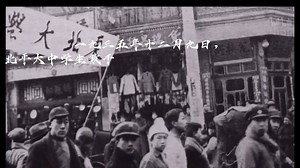 纪念一二九运动