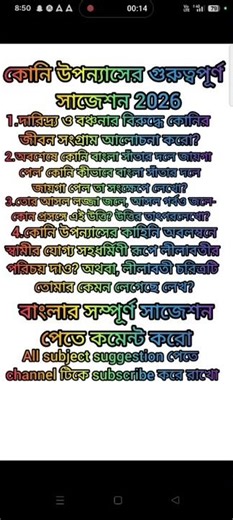 class ten bengali koni suggestion 2026//class x bangla koni important questions 2026/wbbse x common