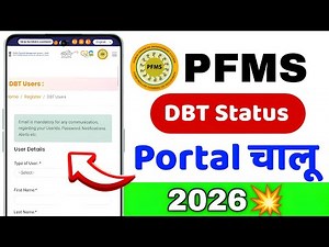 PFMS DBT Status New Update | PFMS DBT Kaise Check Kare | PFMS Portal चालू हो गया (2026)