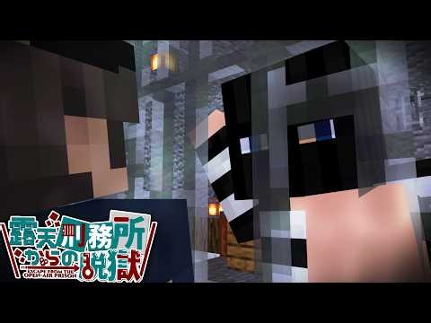 【マイクラ】ついに探索は地上へ。【ゆっくり実況】露天刑務所からの脱獄。Part2