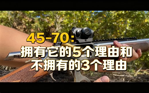 [中配]45-70：拥有它的5个理由和不拥有的3个理由 - Banana Ballistics