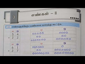 4th std maths Workbook answers | 4th std maths term 1 unit 3 workbook Answers tamil medium