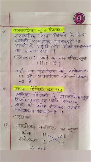 class 9th hindi medium science chapter 3 full notes |#chemistry #education #jacboard #shorts #short