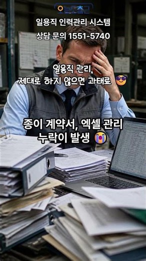 일용직 관리 잘못하면 과태료가 발생할 수 있습니다