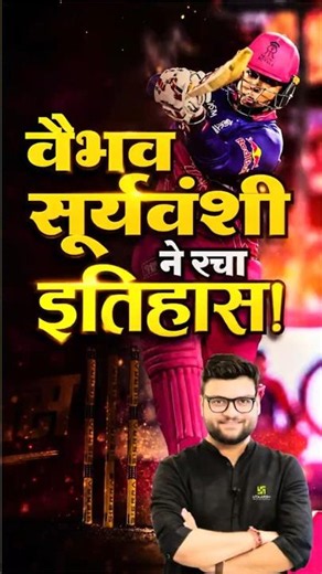 वैभव सूर्यवंशी ने रचा इतिहास🏆 #kumargauravsir #vaibhavsuryavanshi