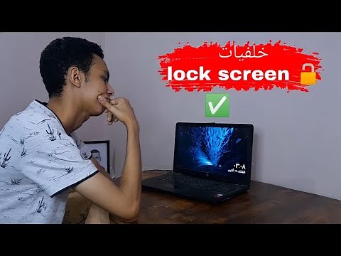 مكان خلفيات شاشة القفل فى ويندوز 10 Lock screen