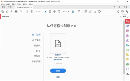 Adobe Acrobat DC 2021 中文直装版安装教程 win/mac版