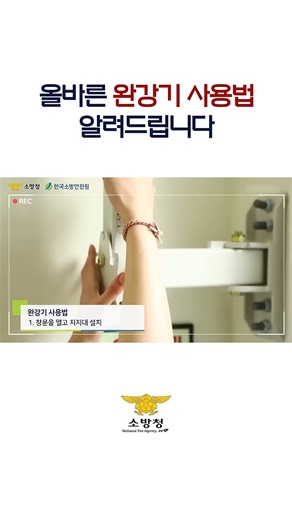 광주소방서 on Instagram: "올바른 완강기 사용법 1. 창문을 열고 지지대 설치 2. 속도조절기와 후크 연결 3. 후크를 지지대에 연결 후 나사로 고정 4. 완강기 벨트 착용 전 길이 조절 5. 완강기 벨트 착용, 안전고리 고정 6. 릴선을 창밖으로 투하 7. 지지대를 창밖으로 이동 8. 로프를 움켜잡고 난간에 걸터앉기 9. 난간이 높은 경우 의자 또는 완강기함 이용 10. 완강기를 통해 아래로 내려가기(벽을 짚으며) 11. 착지 후 벨트를 벗은 후 안전한 곳으로 이동 #경기광주소방서#소방청#광주소방서#완강기사용법"