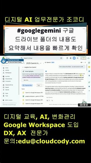 #googlegemini Summarize the contents of your Google Drive folder to quickly check the entire cont...