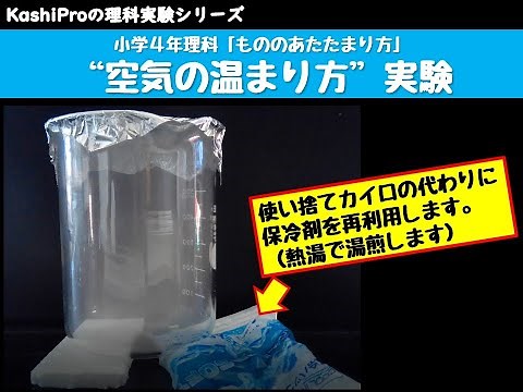 ＃KashiProの理科実験＃小学4年理科「＃空気の温まり方」＃実験 こうすればうまく行く ＃線香のけむり