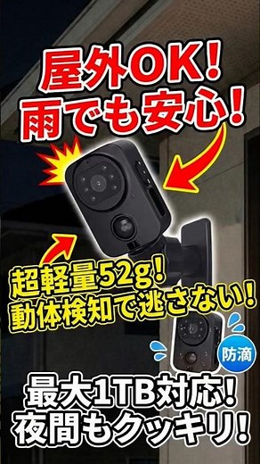屋外対応の小型カメラが優秀すぎ！#小型カメラ #ガジェット #防犯カメラ