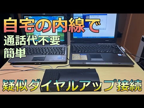 Dial-up connection at home