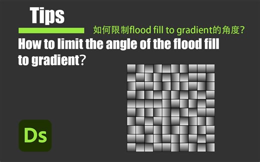 Substance Designer [Tips] 如何限制flood fill to gradient的角度数量