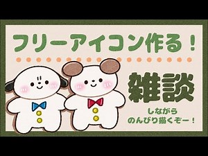 フリーアイコン作るよー！🙌✨