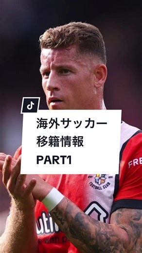 今夏の海外サッカー移籍市場の動向