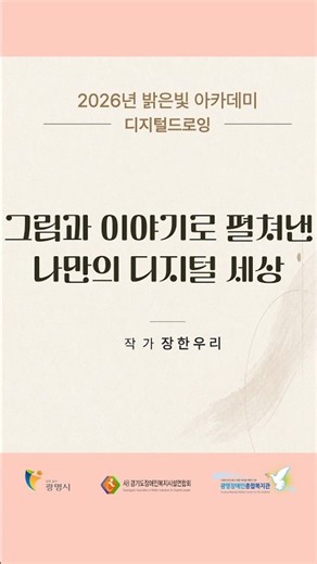 사랑이 피어나는 나무 「밝은빛 아카데미 – 디지털드로잉 아카데미」