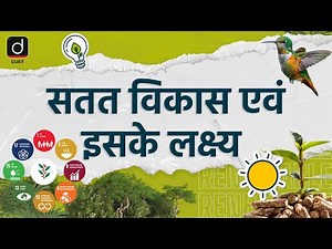 Sustainable Development | SDG Goal | Environment | Episode-3 | CUET 2025 | Drishti CUET Hindi