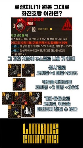 로렌치나가 원본 키워드 그대로 출시된다면? #림버스컴퍼니 #로렌치나