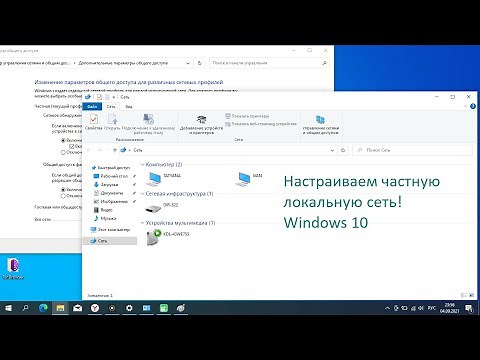Как настроить частную локальную сеть в Windows, компьютер не видит сеть, компьютер не виден в сети.
