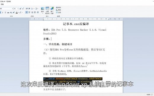 记事本.exe 反编译教程