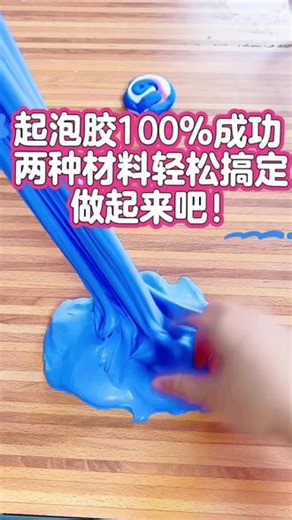 无成型水无胶水，100%成功的起泡胶🎉#无胶水无成型水做起泡胶 #史菜姆 #起泡胶教程 #解压玩具 #沉浸式玩泥