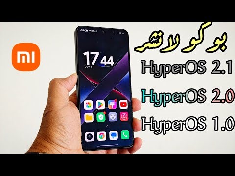 تثبيت بوكو لانشر hyperOS 2.1