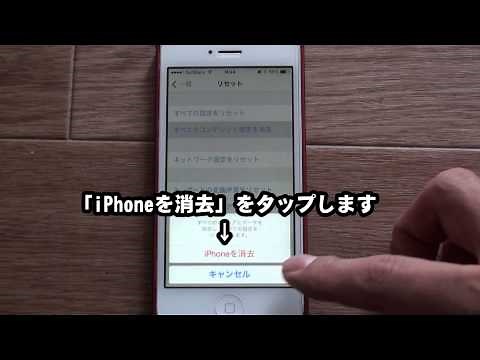 iPhone初期化の方法