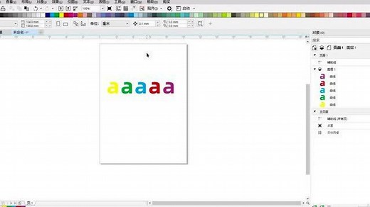 cdr整体调色（一键改变全局色）教程