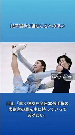 【インタビュー公開中】りかしん結成、紀平梨花が秘めた思い打ち明けて アイスダンスを始めて靱帯損傷に軽度の肋骨骨折 2030年オリンピックへ、西山真瑚「同じ目標持って頑張れる」 #紀平梨花 #西山真瑚