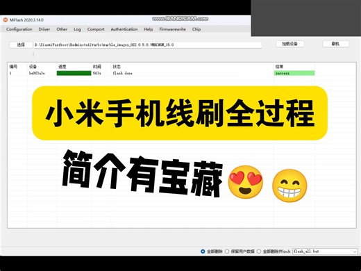 用miflash刷小米手机，你们见过吗( ͡° ͜ʖ ͡°)✧