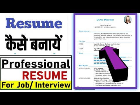 Resume Kaise Banaye 2026 | Resume Kaise Banaye Computer Se job Ke liye 2026