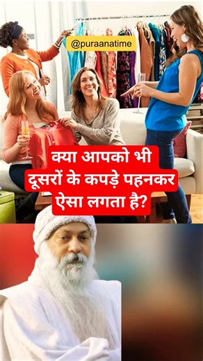 Do you also feel some kind of energy flowing while wearing others' clothes? #osho #meditation