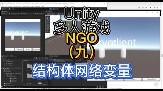 Unity 多人游戏之在网络中同步结构体变量