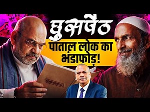 घुसपैठियों का 'पाताल लोक' बेनकाब: सुरंगों से थी देश में एंट्री! DGP Vikram Singh | Anju Pankaj