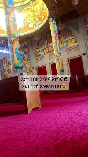 ተመስገን🥰🥰🥰🙏🙏#ኦርቶዶክስ⛪ተዋህዶ⛪ለዘለዓለም🙏ትኑር🙏 #fyp #መድኃኒዓለም♡አባቴ♡ጥበቃህ♡አይለየን🙏⛪ @Fasika_የማርያም