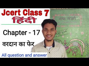 Jcert class 7 hindi chapter 17 question answer | Jcert class 7 hindi | class 7 hindi chapter 17