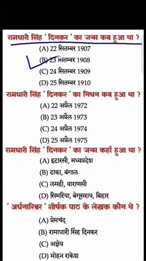 Class 12th Hindi Objective Question Answer #ankajsir