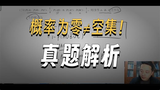 第263题-零概率陷阱