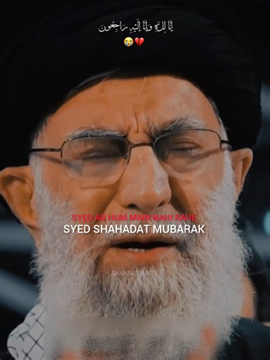 إِنَّا لِلَّٰهِ وَإِنَّا إِلَيْهِ رَاجِعُونَ 😭💔 SYED AB HUM MAIN NAHI RAHE SYED SHAHADAT MUBARAK #ayatollahalikhamenei #iran🇮🇷 #sheisnomore😭😭😭 #fypviralシ #foryoupage