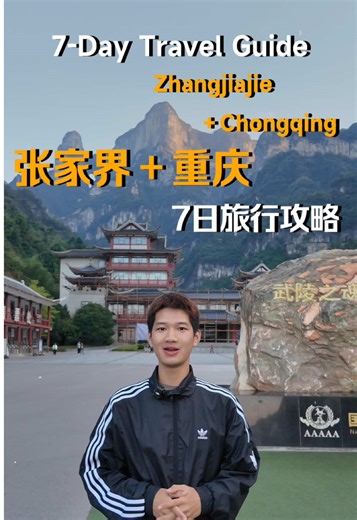 Explore Zhangjiajie and Chongqing: 7-Day Travel Itinerary