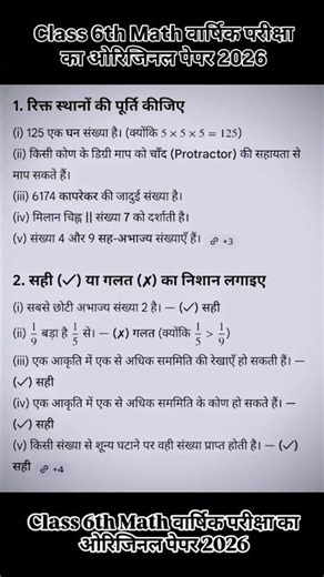 16 March Class 6th Math Original Question Paper 2026 || Class 6th math viral paper annual exam 2026