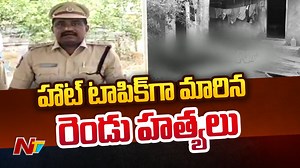 నల్గొండ జిల్లాలో హాట్ టాపిక్ గా మారిన రెండు ఘటనలు Download ffreedom app and apply coupon “NTV” to avail Rs 3000 scholarship instantly- https://ffreedom.com/ntv #MurderCase #CrimeNews #Nalgoda #NTVTelugu #NTVNews | Ntv Telugu