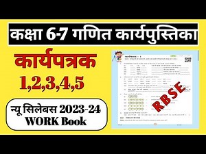 Class 6-7 maths work book | कार्यपुस्तिका 1,2,3,4,5 | RBSE | प्रखर गणित | worksheet 1,2,3,4,5