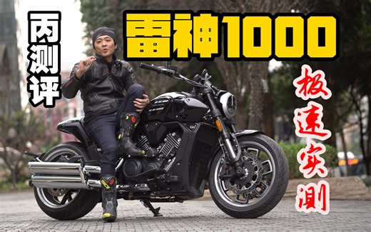 丙测评 | 高金 雷神Thor 1000 国产公升级 极速测试