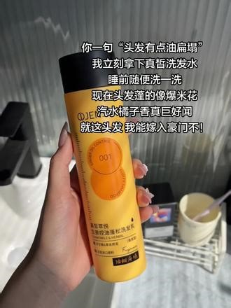 诡秘 这次我真的没骗你 出门被问800次的就是这个#真皙洗发水 #洗发水推荐 #橘子香 #控油蓬松
