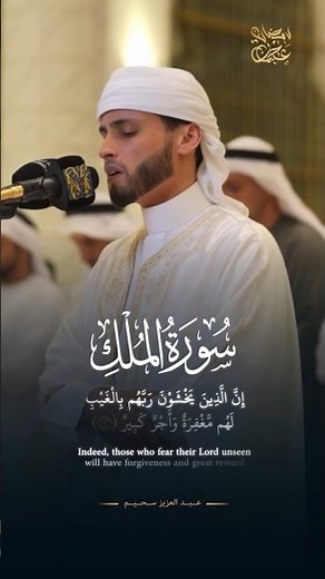 تلاوة من سورة الملك تهدئ قلبك .. #عبدالعزيز_سحيم #سورة_الملك