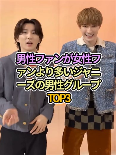男性ファンが多いジャニーズ男性グループTOP3