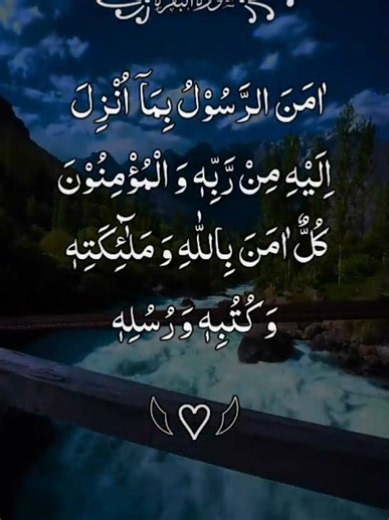 Surah Baqrah recitation – Short Quran clip