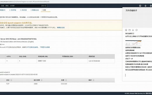 亚马逊云服务搭建EC2实例教程
